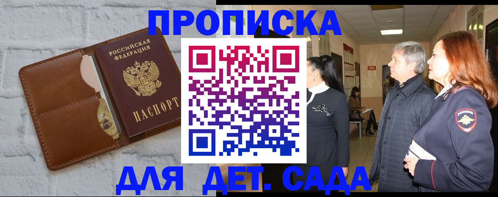 прописка штамп в Байкальске