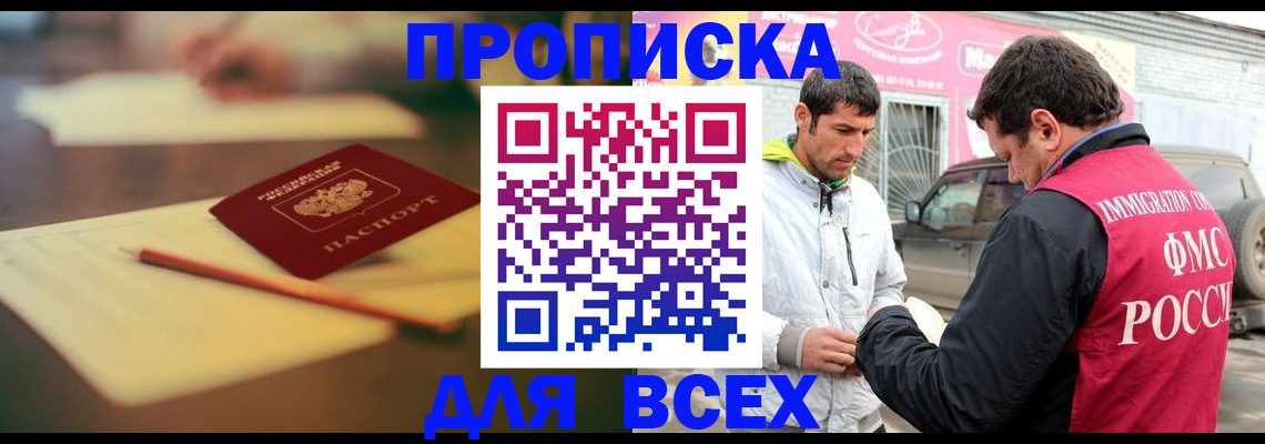 регистрация в Байкальске