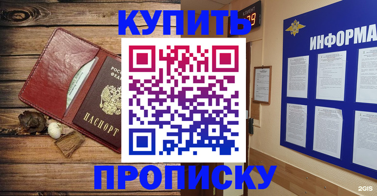 прописка ребенка в Байкальске