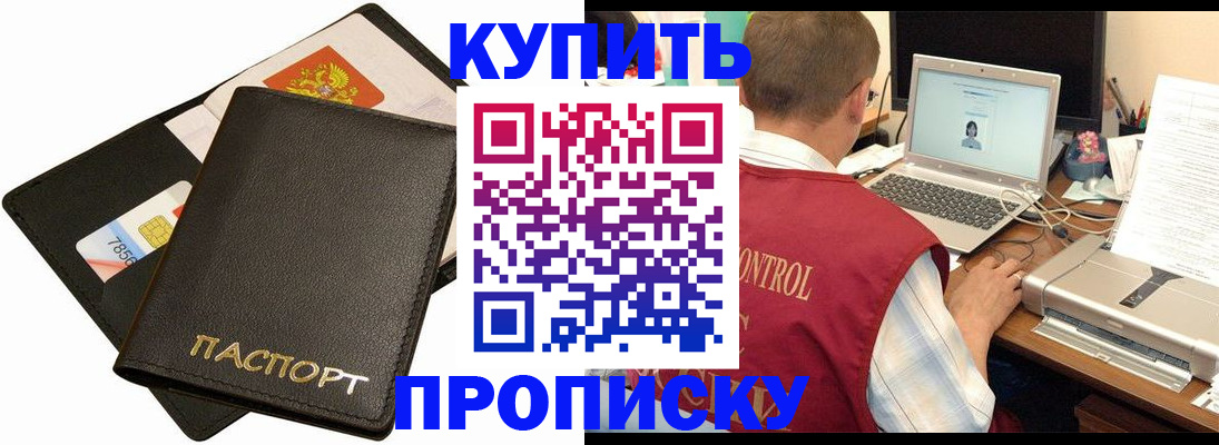 прописка регистрация в Байкальске