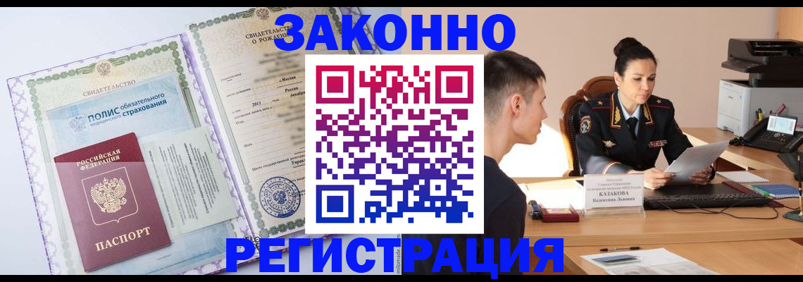 регистрация для школы в Байкальске